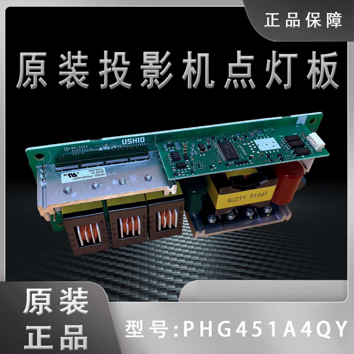 全新爱普生CB-G7900U G7905U投影机点灯板PHG451A4QY MPL3408J-图0