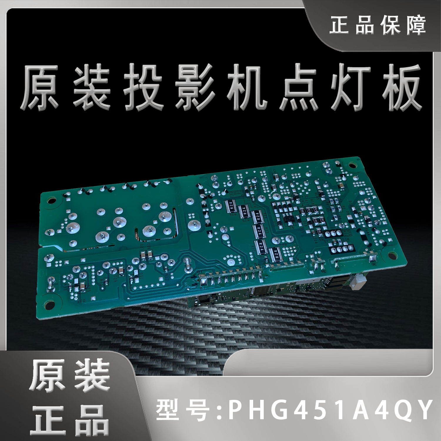 爱普生CB-G7000W G7100 G7200W G7400U投影机点灯板PHG451A4QY-图2