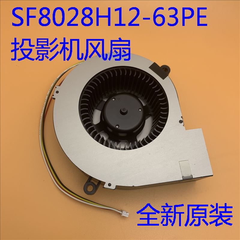 全新爱普生EH-TW6100 TW6510C TW6515C投影机风扇SF8028H12-63PE - 图0