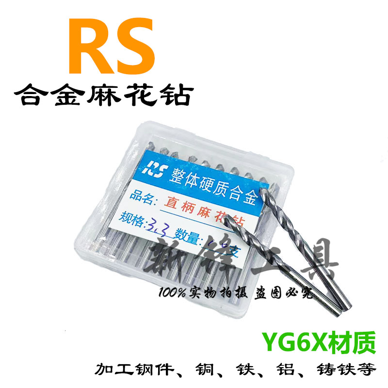 RS钨钢钻头整体硬质合金直柄麻花钻YG6X直钻0.5- 8.2mm厂家直销 - 图2