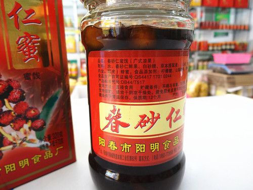 广东阳春特产阳明春砂仁蜜320克金装精品蜜饯砂仁两瓶包邮 - 图0
