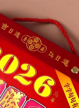 李居明全彩手撕日历李居明