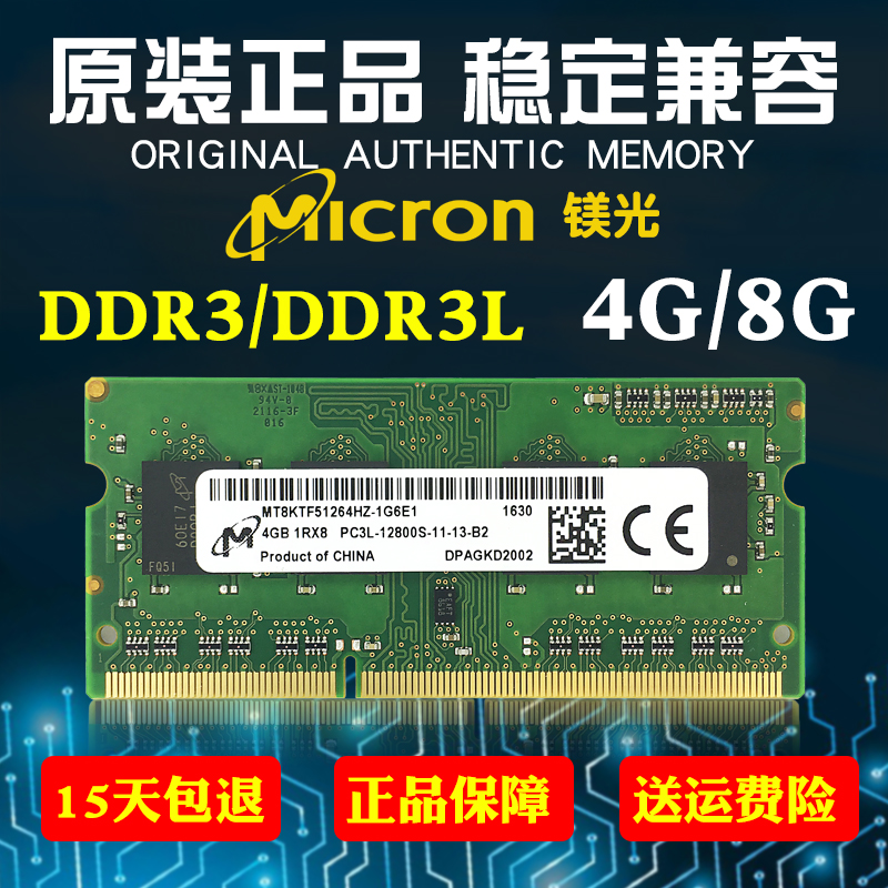 镁光DDR3 2G 4G 8G内存1066 1333 1600MHZ笔记本电脑内存条双通道