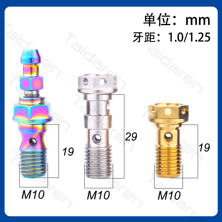 钛合金油管螺丝 M10X1.0/1.25布雷博 车力屋卡钳/直推上泵螺丝 - 图0