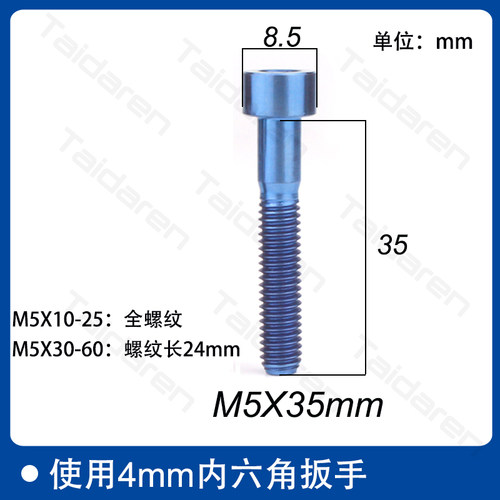 钛合金螺丝M5X10/12/16-60mm压线指拨把立坐管夹天平座管固定螺丝 - 图2
