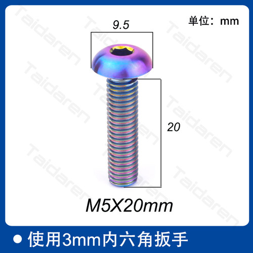 钛合金螺丝 M5X15/20/25/30摩托外壳 汽车宽体改装盘头蘑菇头螺丝 - 图0