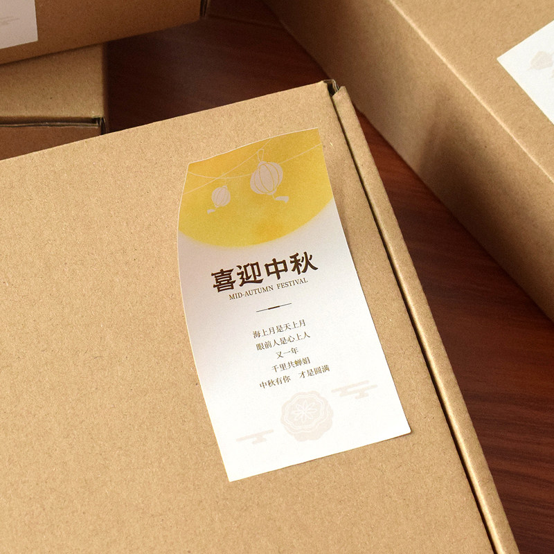中秋快乐月饼烘焙标签贴纸祝福语礼盒伴手礼包装祝福装饰封口贴画