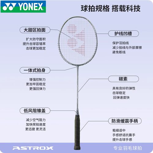 正品YONEX尤尼克斯羽毛球拍疾光nfnt灰切单拍天斧axnt银切超轻4u5 - 图1