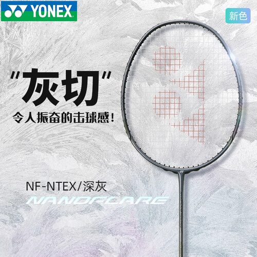 正品YONEX尤尼克斯羽毛球拍疾光nfnt灰切单拍天斧axnt银切超轻4u5 - 图0