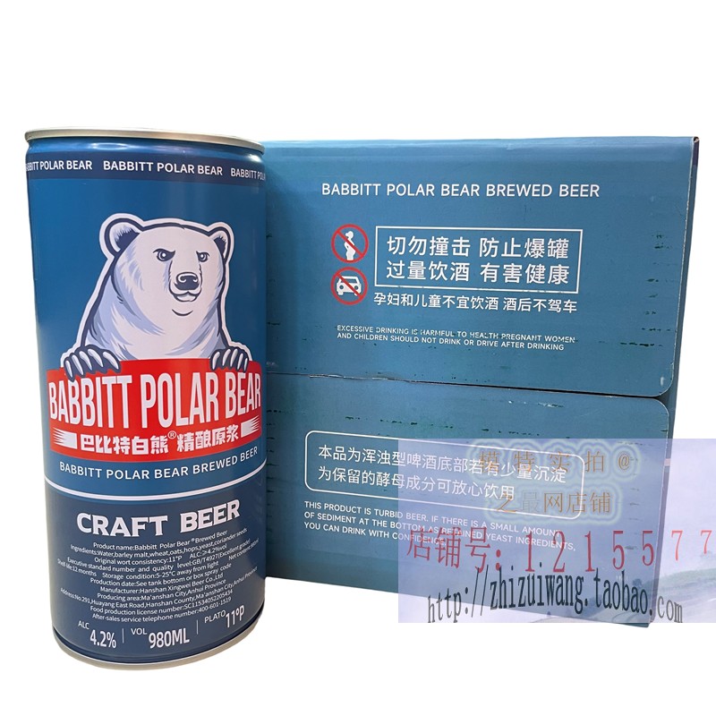 国产巴比特白熊精酿原浆啤酒980ml*6罐 小麦啤烧烤聚餐大罐BEER - 图1