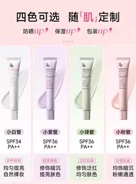 za隔离防晒遮瑕三合一