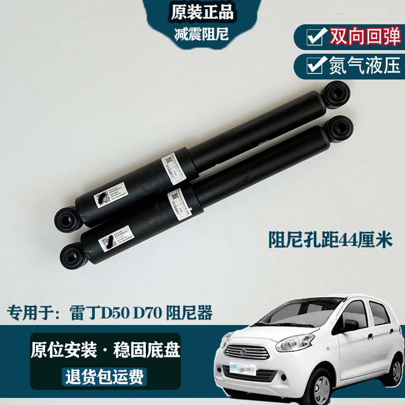 专用于雷丁d50d70电动汽车阻尼器老年代步车液压器观光车回弹减震,淘宝优惠券,粉丝福利购,淘宝优惠卷