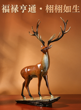 黄铜一鹿高升2025新品摆件新中式客厅玄关办公室家居装饰