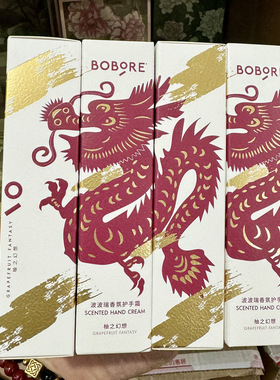BOBORE波波瑞护手霜 补水 小支婚庆喜铺伴手礼品搭配内搭