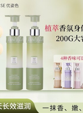 优姿色 YZ105烟酰胺焕亮香氛大师调香级别持久滋润保湿身体精华乳