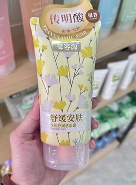 名蔻清洁多重氨基酸洁面乳
