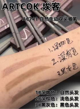 ARTCOK埃客彩妆自然生动双头眉笔持久防水防晕立体深咖色新手防脱