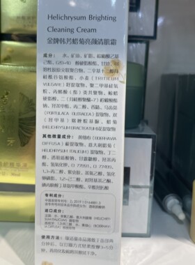金牌韩芳蜡菊亮颜清肌霜清洁毛孔