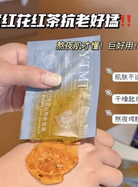 红茶面膜YTMT藏红花红茶双抗熬夜面膜提亮紧致补水红茶涂抹面膜
