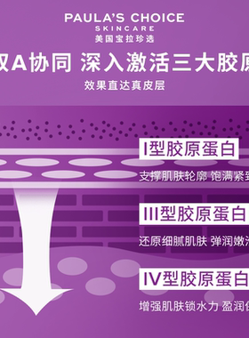 保税宝拉珍选双A视黄醇精华多肽