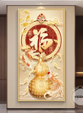 轻奢新中式入户玄关装饰画走廊过道挂画壁画3d立体浮雕鎏金高级感