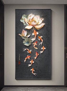 新中式九鱼图玄关装饰画入户正对墙画高级感荷花走廊尽头过道挂画