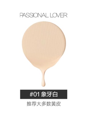 PL恋火看不见气垫干皮粉底液