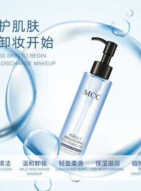 MCC天使清柔卸妆油正品