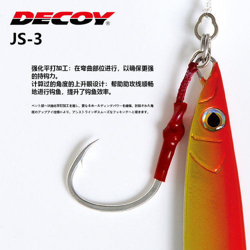 日本进口海钓铁板钩DECOY胜一路亚js-1/js-2/js-3/js-5大型鱼钩 - 图1