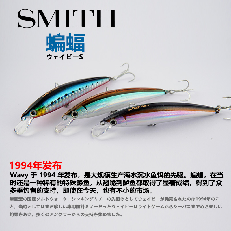 日本SMITH史密斯路亚饵蝙蝠S50/65/85缓沉米诺3g海钓鲈鱼鳡鱼翘嘴-图1