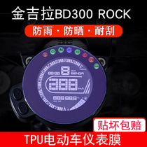 Application of gold gira BD300 ROCK 300 Motorbike meter protection of adhesive film paper screen Non-steel film