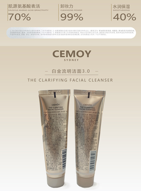 CEMOY澳诗茉白金流明净肤洁面乳女士洗面奶洁面控油保湿不紧绷