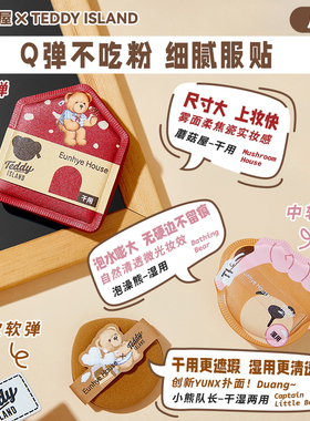 恩惠小屋泰迪熊粉扑韩国超软不吃粉干湿两用气垫粉底液专用女定妆