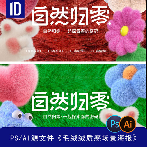 《超新品》PS/AI毛绒风数字节日卡通果蔬场景海报 - 图2