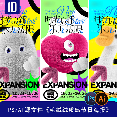 《超新品》PS/AI毛绒风数字节日卡通果蔬场景海报 - 图0