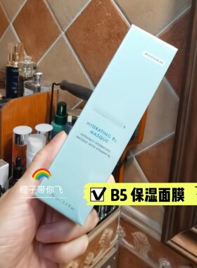 修丽可法国保湿好用B5面膜院装