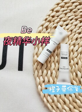 精华凝露中样夜间be修丽可墙推好