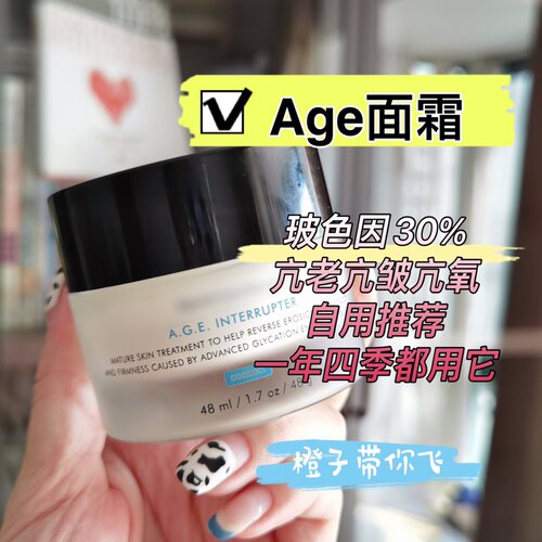 现货 新版 防伪国行 修丽可AGE抗糖化无龄面霜 紧致塑颜精华霜48 - 图2