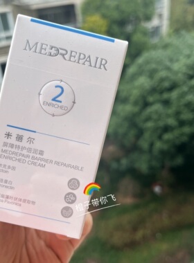 中国米蓓尔保湿强韧多种修护乳霜