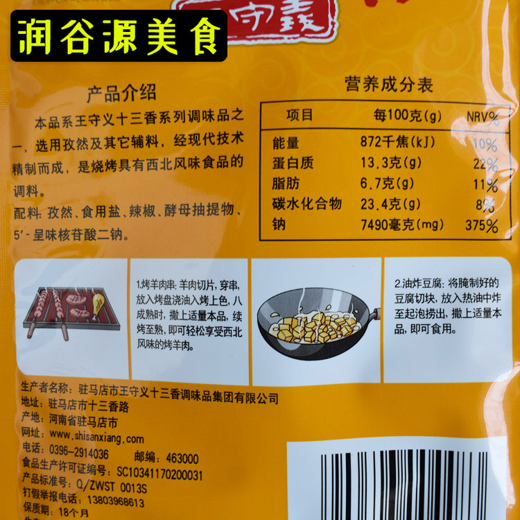 王守义十三香烧烤料35g*10袋组合烤肉调味料羊肉串烧烤调料撒料粉,淘宝优惠券,粉丝福利购,淘宝优惠卷