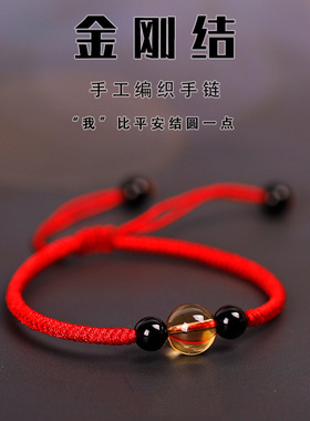 黄水晶手链本命年女生男士编织手绳情侣水晶闺蜜红绳批发手链水晶