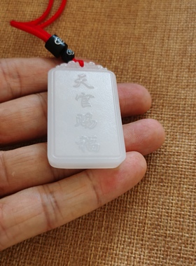 【天官赐福】财运吊坠招财防漏财神天然玉石平安福男女款玉石挂件