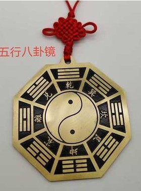 五行八卦图纯铜挂件太极乾坤平面镜客厅玄关卧室门口属相福字