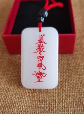 道家饰品吊坠刻字定制玉坠开心符平安符镇宅符护身平安牌