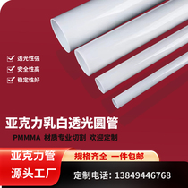 Light transmission milky white organic glass acrylic tube pmmm material milk white hollow round tube light transmission tube 8-1000