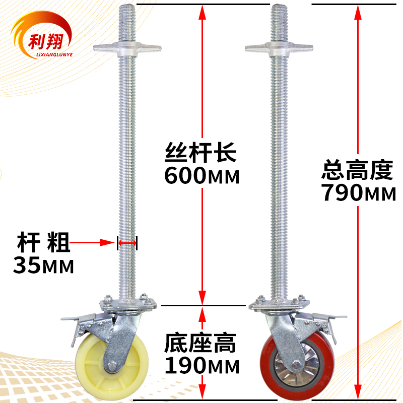脚手架轮子带60CM加长丝杆升降调节万向轮刹车轮脚轮配件厂家直销