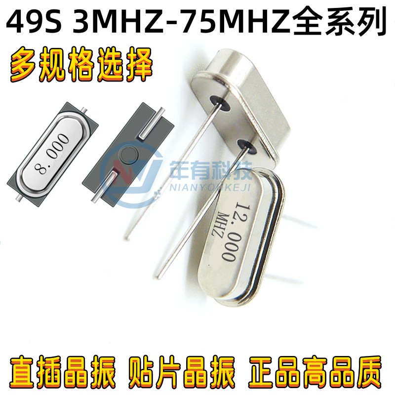 贴片无源晶振49S 49SMD 4M 6M 8M 10M 12M 13.56M 16M 18.432M20M - 图0