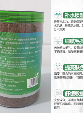 诗柏特大颗粒海藻面膜泥补水保湿
