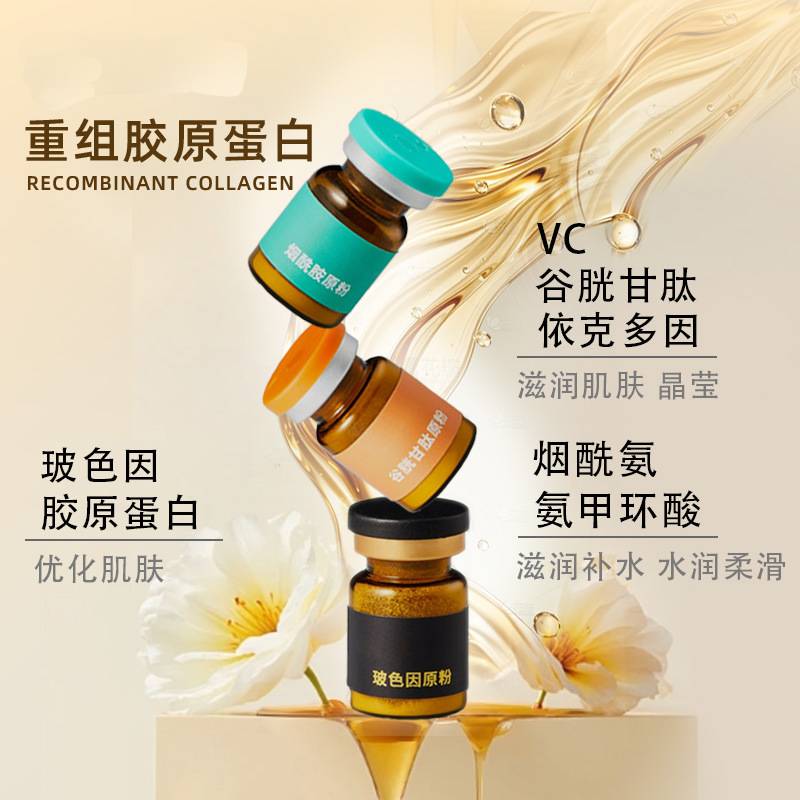 烟酰胺氨甲环酸谷胱甘肽VC粉胶原蛋白玻色因冻干粉原粉玻尿酸原液 - 图0