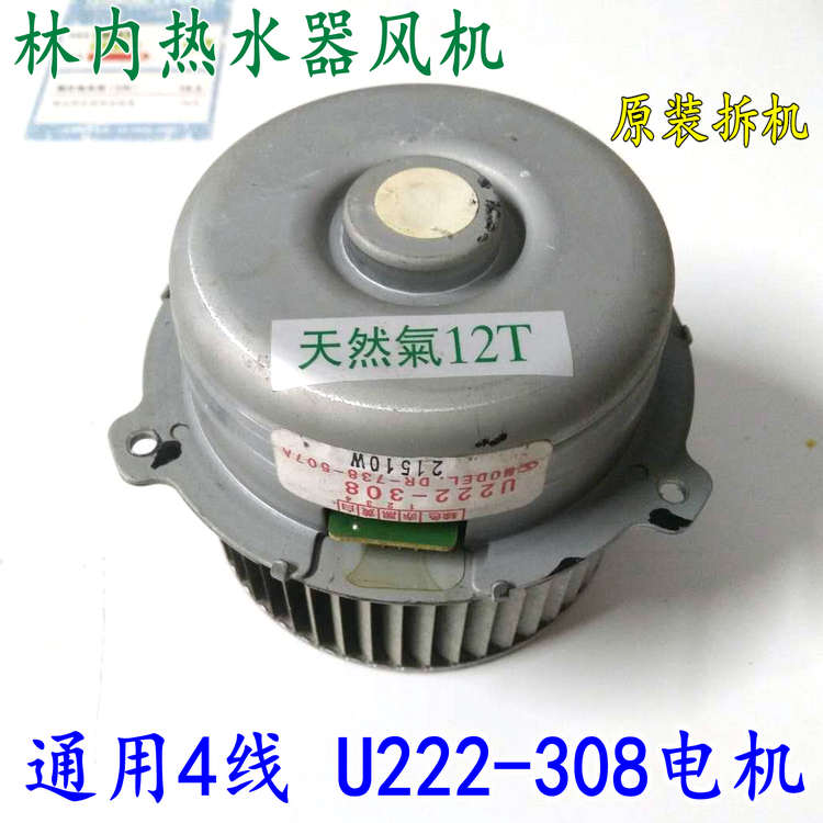 林内壁挂炉热水器风机直流无刷电动机U222-308壁挂炉H109风机马达,淘宝优惠券,粉丝福利购,淘宝优惠卷